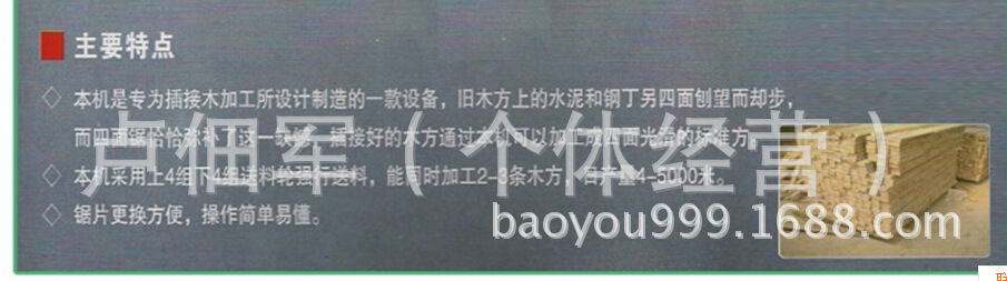 插接木專用多片鋸、插接木專用四麵鋸 (3)