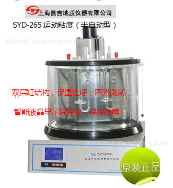 SYD-265C運動粘度