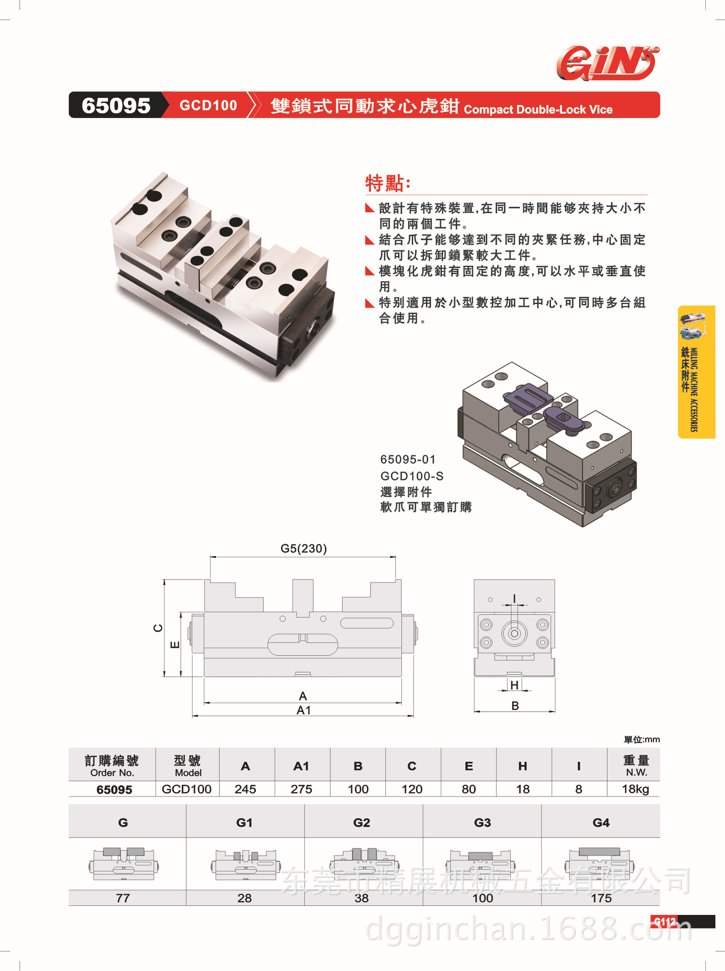 65095 GCD100 雙鎖式同動求心虎鉗