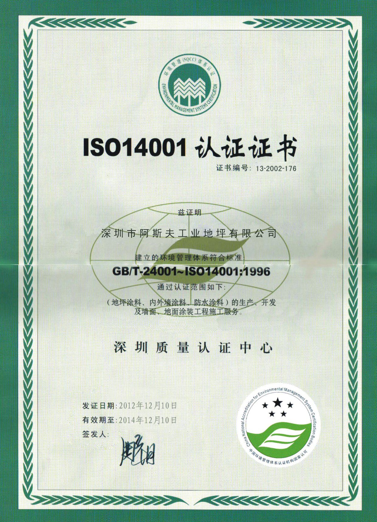 环境iso4001最新