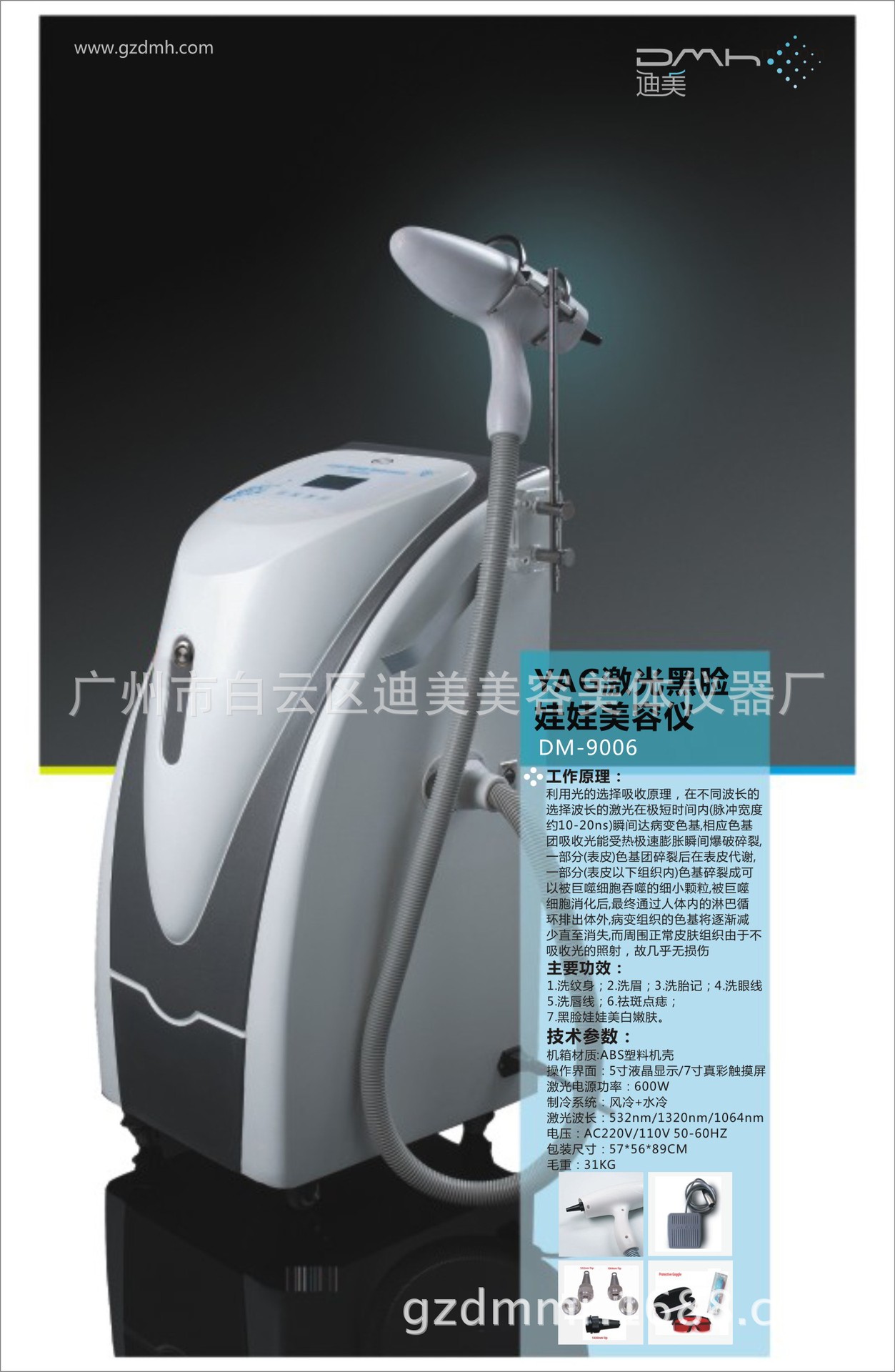 【YAG激光洗眉机 激光黑脸娃娃 最佳效果 DM