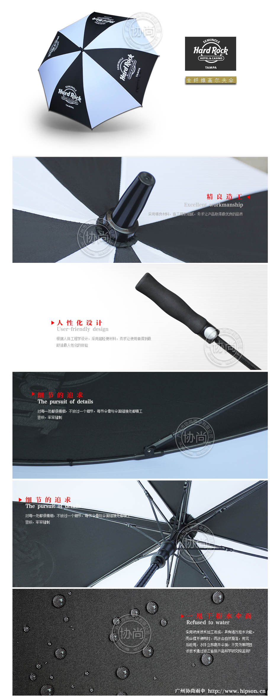 HardRock详细介绍页面