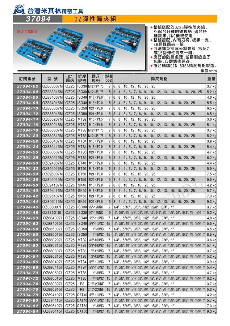 37094OZ弹性筒夹组