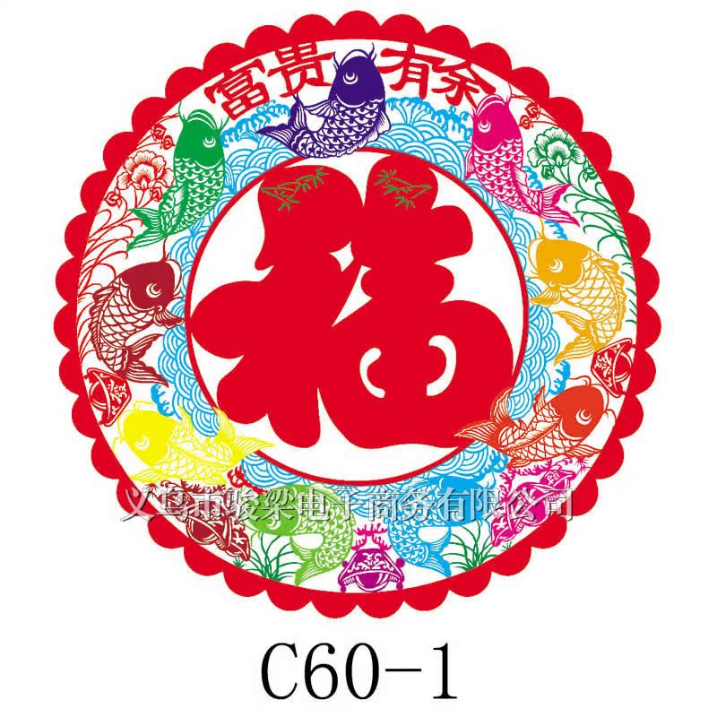6060cm新款春节剪纸窗花贴纸 20新年装饰彩色莲花鱼福字批发