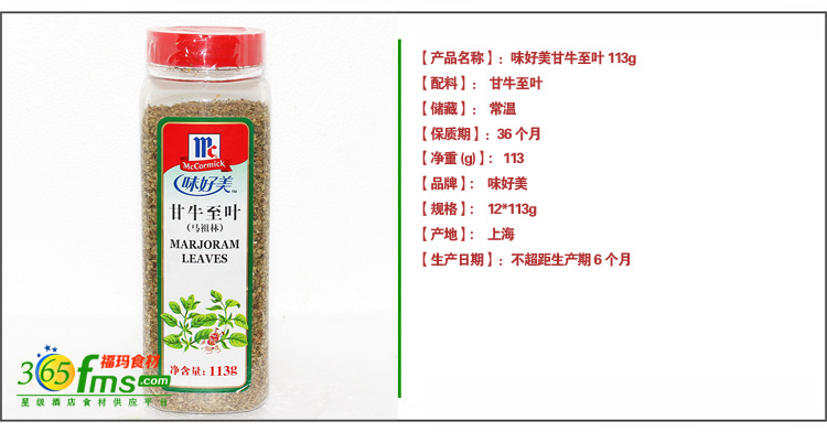 味好美甘牛至?13g2