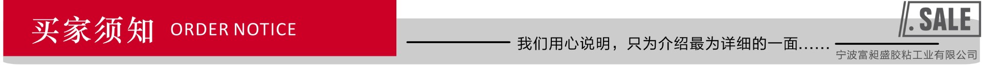 买家须知