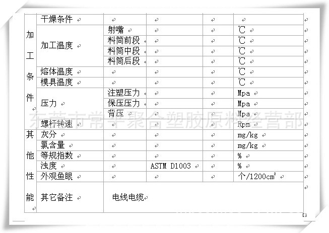 PVC电线电缆插头物性4