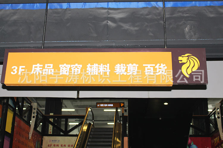 广告牌-厂家直销发光楼层显示牌 自发光标牌 可