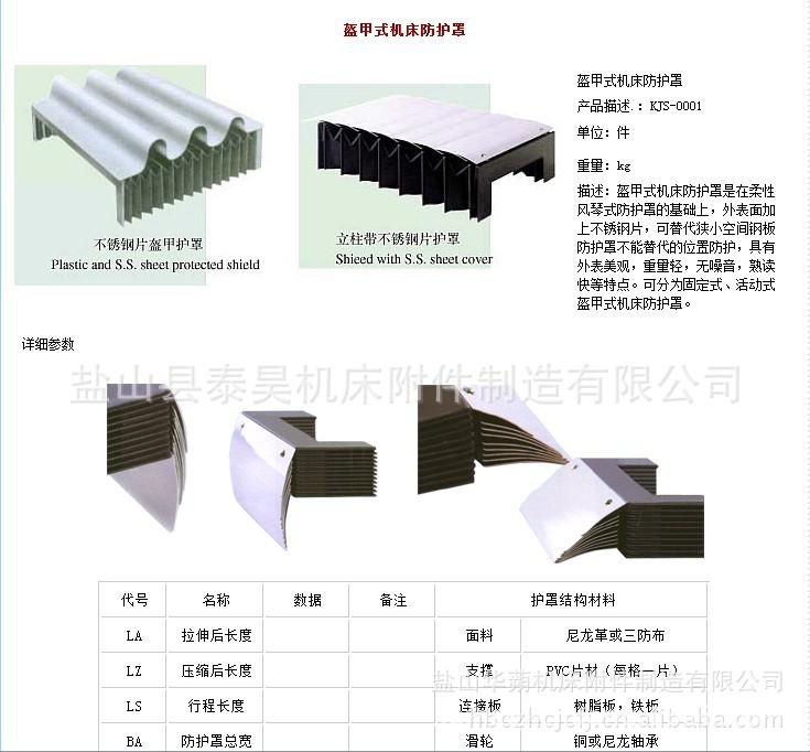 盔甲護罩4