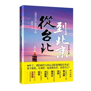 书籍-测试一下从台北到北京(宋楚瑜亲笔题写书