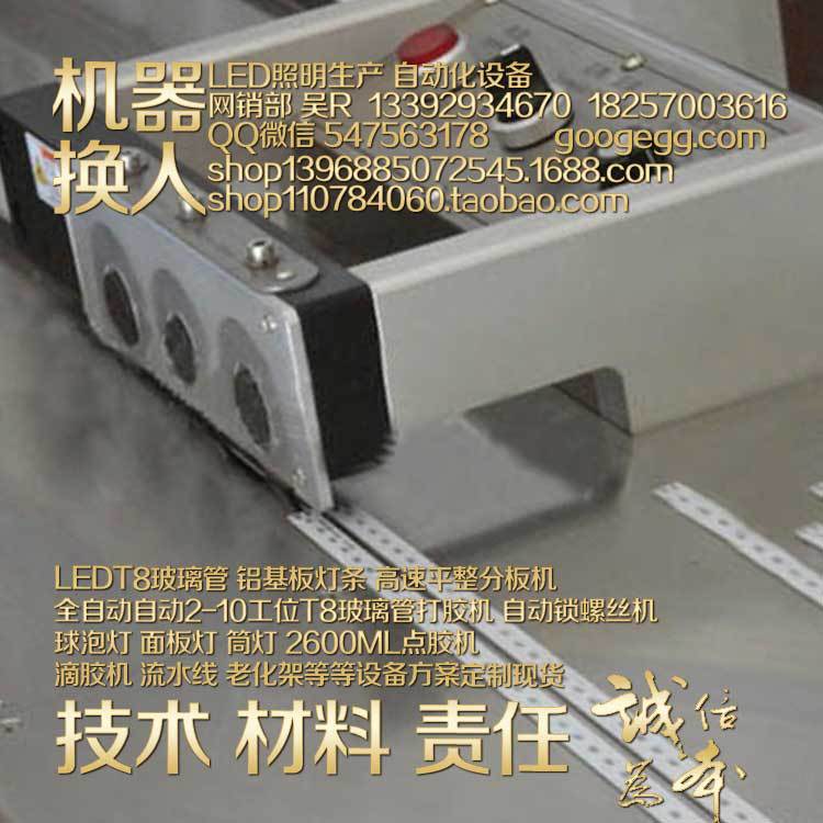 铝基板灯条分板机机器部位