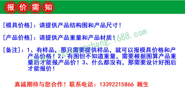 報價需知