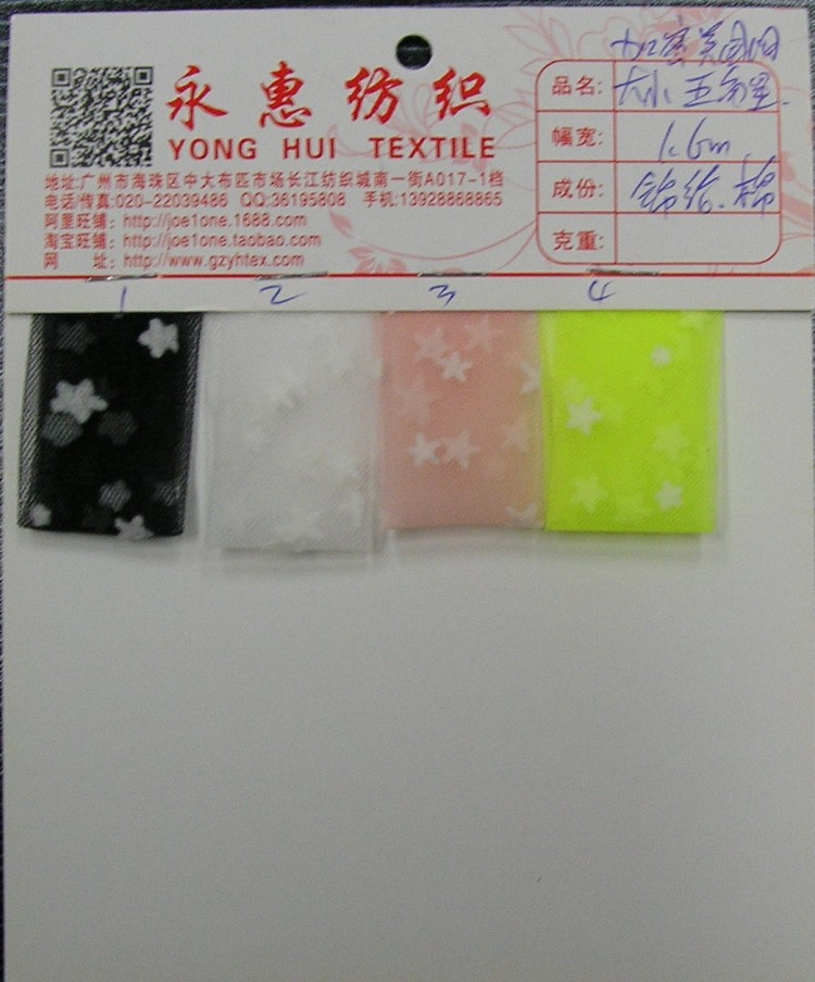 加密美國網(wǎng)大小五角星植絨1