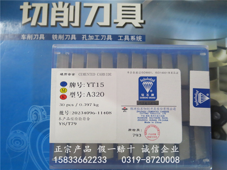 正宗株洲钻石牌外圆焊接车刀头YW1 YW2 YT5 A320 A320Z优势批发