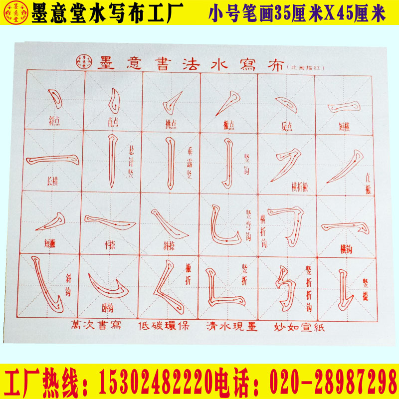 1小号笔画