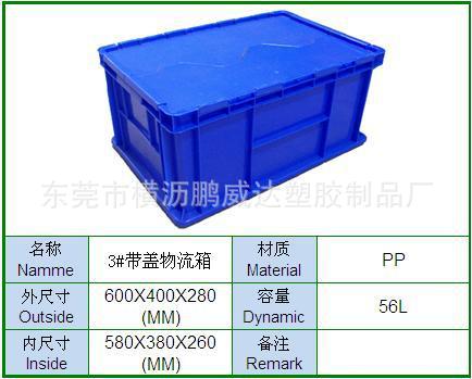 3#带盖物流箱