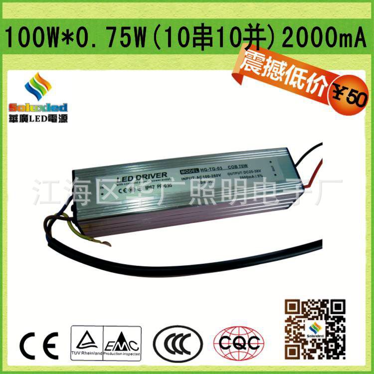 LED防水外置电源-铝壳 优质供应商 0.75W*100W  LED防水电源 投光灯驱动电源 两年保修