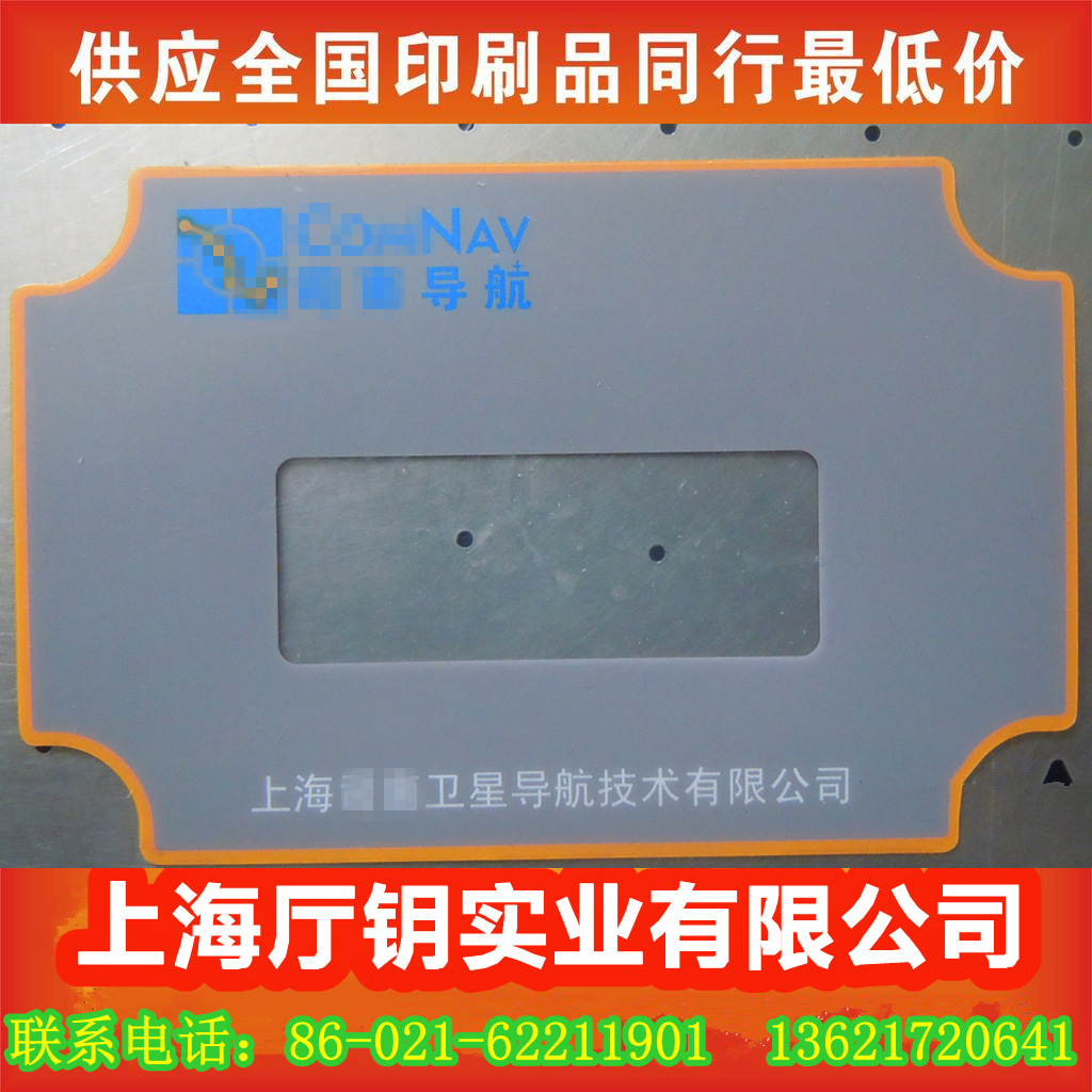 生产各类型薄膜开关、丝印各种PC、PVC、PET、等标牌