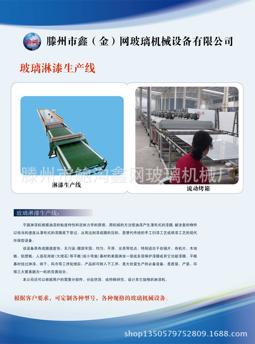 玻璃淋漆生产线图文