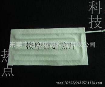 按摩器加热片
