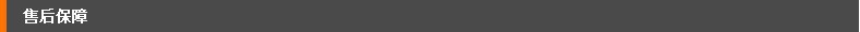 售后