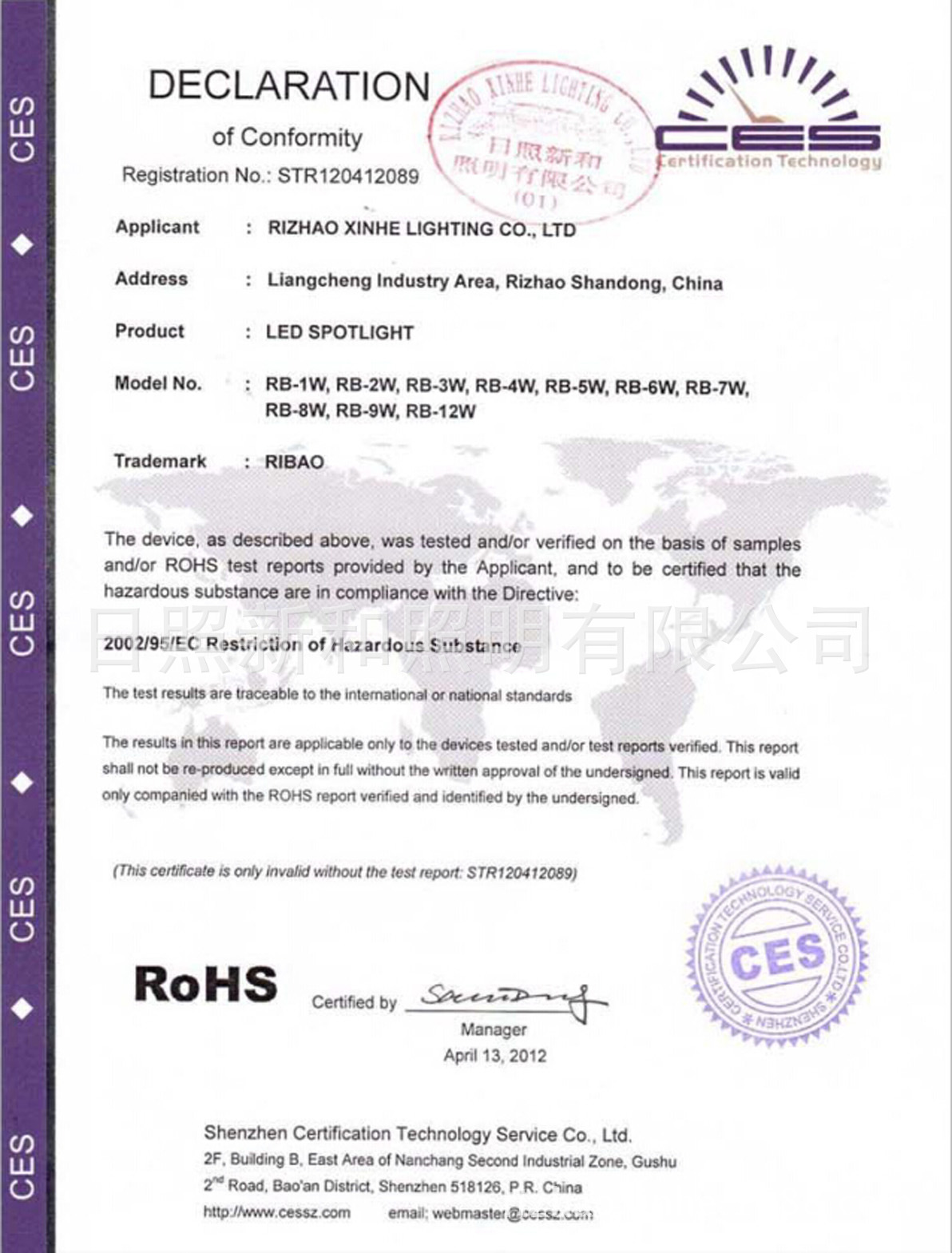 ROHS证书
