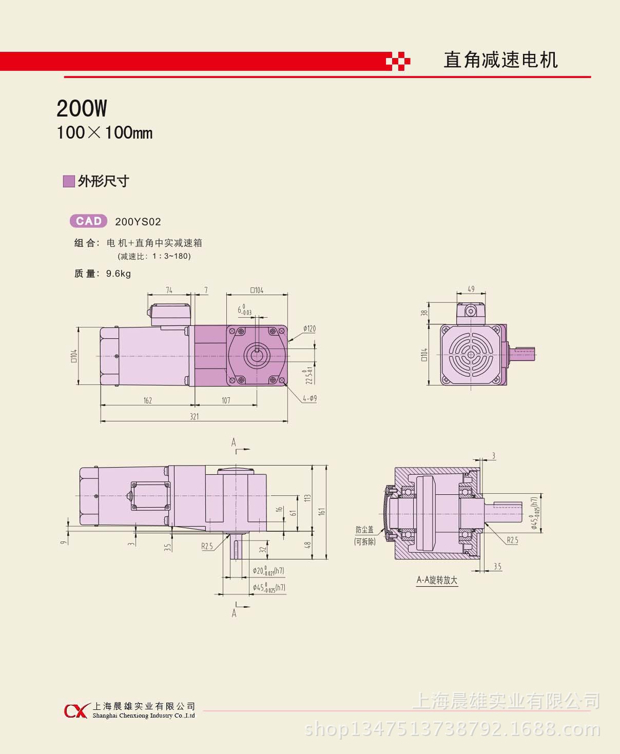 200W直角中实