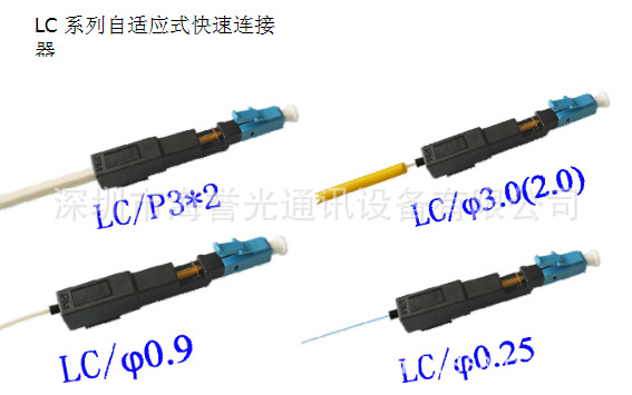 LC 快接系列