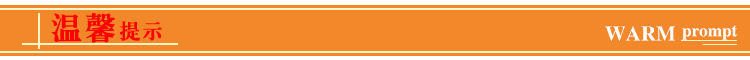 温馨提示