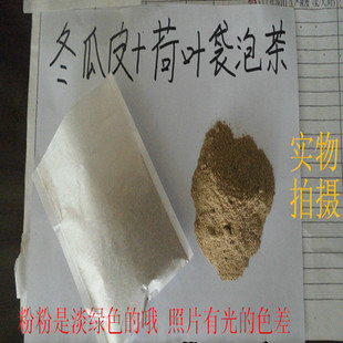 冬瓜皮粉+荷叶粉袋泡茶 减肥 瘦身 狂减肚子 过滤袋包装