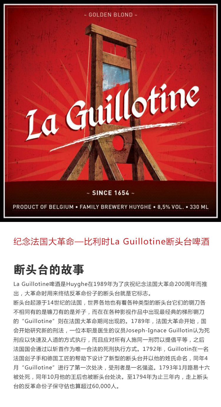 比利时进口啤酒 粉象酒 断头台啤酒 极乐啤酒 la guillotine330ml