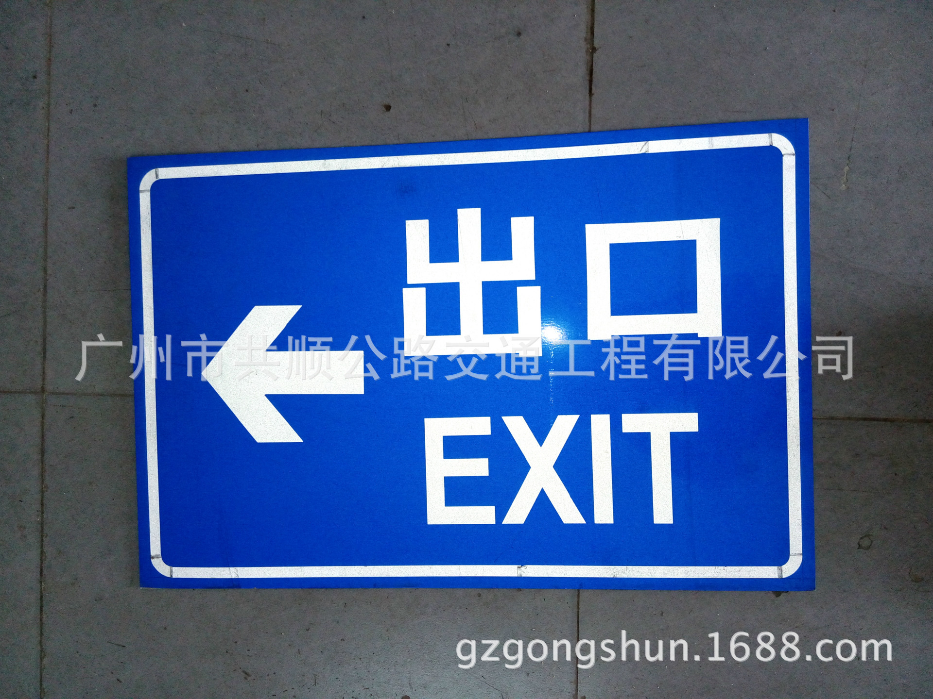 厂家热销双面出口指示标志牌 交通标志牌 交通设施图片_5