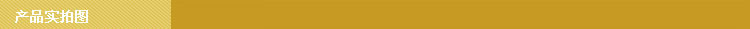 产品实拍图