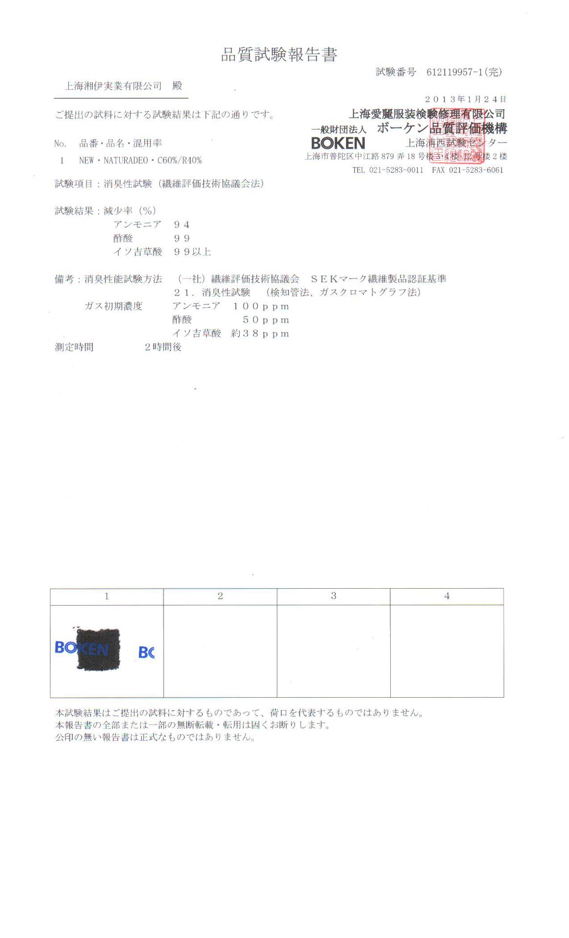 NATURALDEO消臭检测C60R40