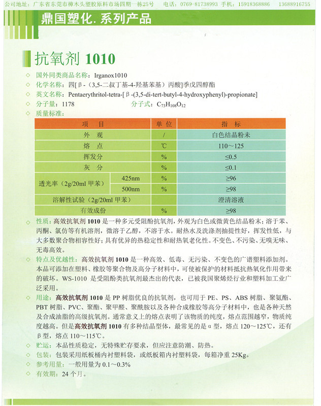 抗氧劑1010_副本