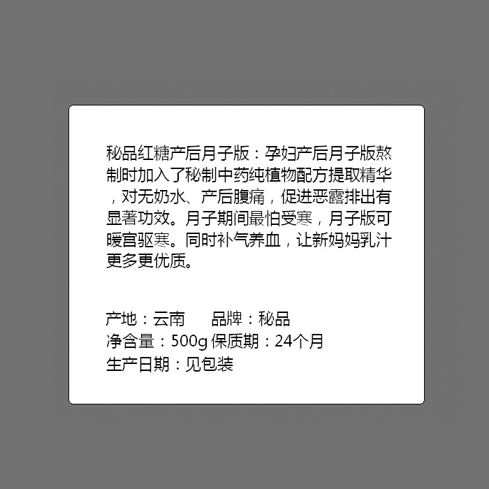 秘品红糖,功效型手工古方红糖500克,云南植物配方月子版,招代理