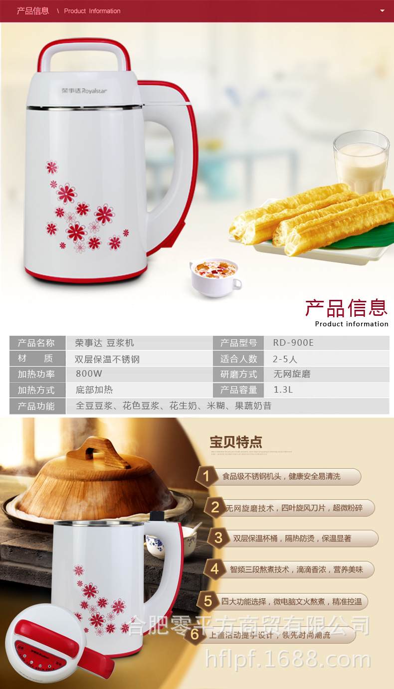 royalstar/荣事达 rd-900e 全自动豆浆机 全钢多功能特价正品