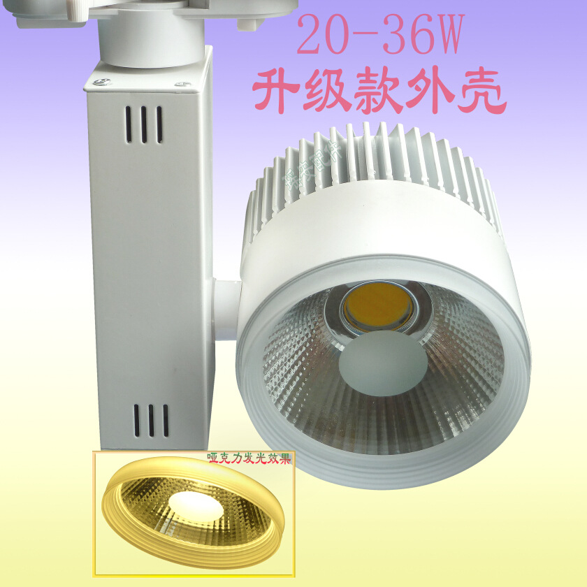 20-30W 轨道灯 厂家直销 LED轨道灯 20W导轨灯外壳 COB集成 30W轨道灯套件