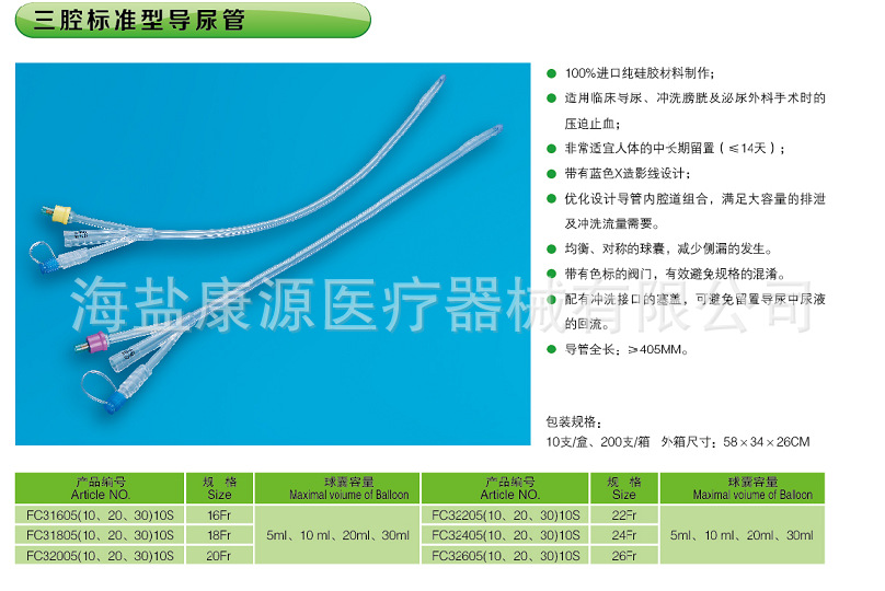 海盐康源 三腔标准型 一次性使用硅胶导尿管 100%美国道康宁硅胶