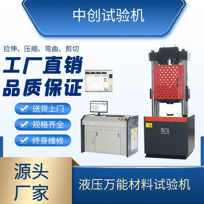 30T連接扣件抗拉強(qiáng)度試驗(yàn)機(jī)