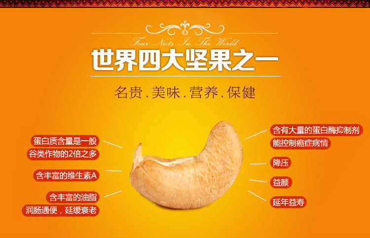 腰果原味详情页无水印_08