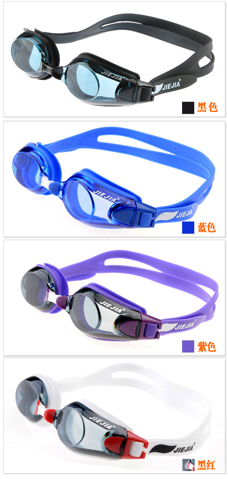 正品捷佳JIEJIA 游泳鏡專柜防霧防水平光游泳鏡成人兒童防紫外線