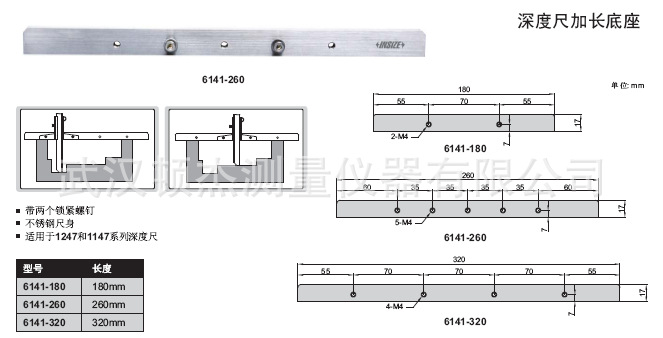 6141-深度尺加長底座
