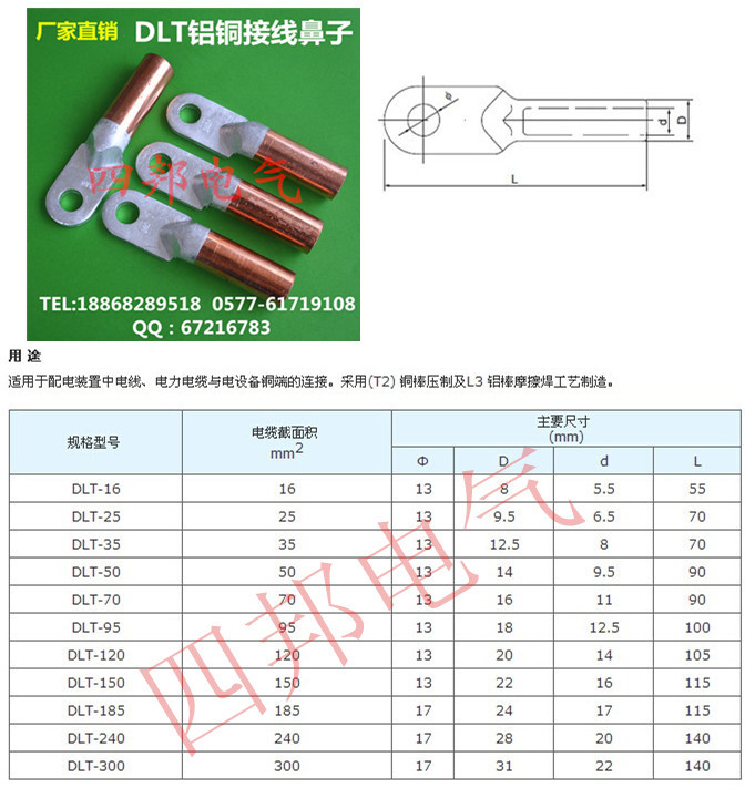 DLT鋁銅接線端子尺寸圖02