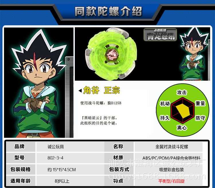 陀螺_11