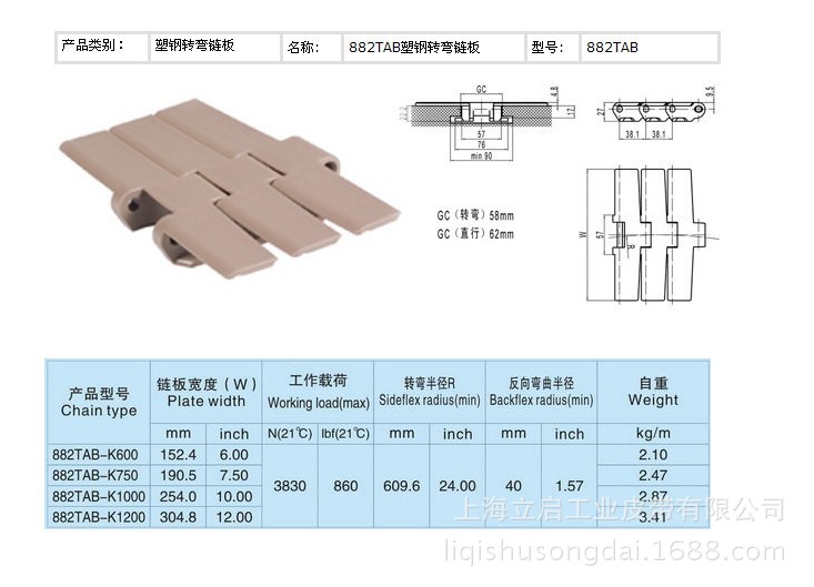 882TAB转弯链.1jpg