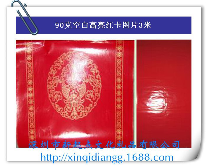 90空白高亮红卡图片3米[1]