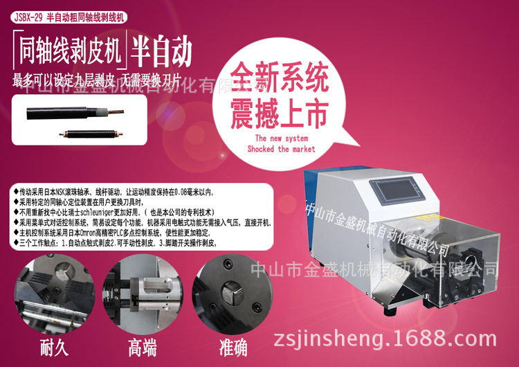 JSBX-29 半自動同軸線剝線機(1)