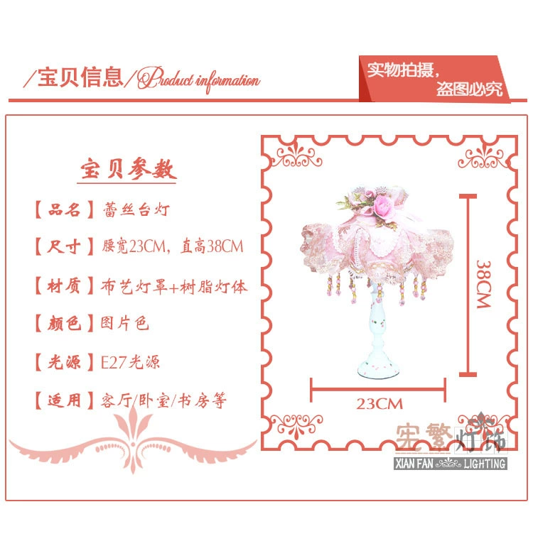 蕾丝粉色台灯尺寸