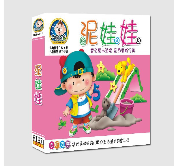 正版车载启蒙之音 泥娃娃3CD 经典儿歌幼儿园